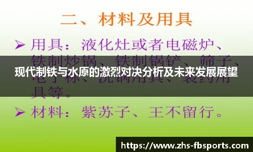 现代制铁与水原的激烈对决分析及未来发展展望